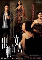 出轨的女人8免费观看正版电视剧