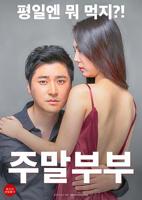 日本适合新婚夫妇看的电影