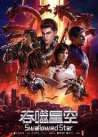 吞噬星空动漫在线观看免费全集高清星空