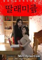 《饥饿的女儿》