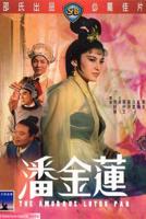 潘金莲电视剧全集