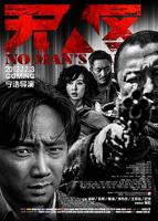 无人区9免费观看的电视剧