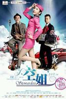 韩剧《空姐》免费观看中文版