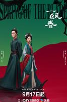 一瓯春电视剧免费观看全集在线高清版